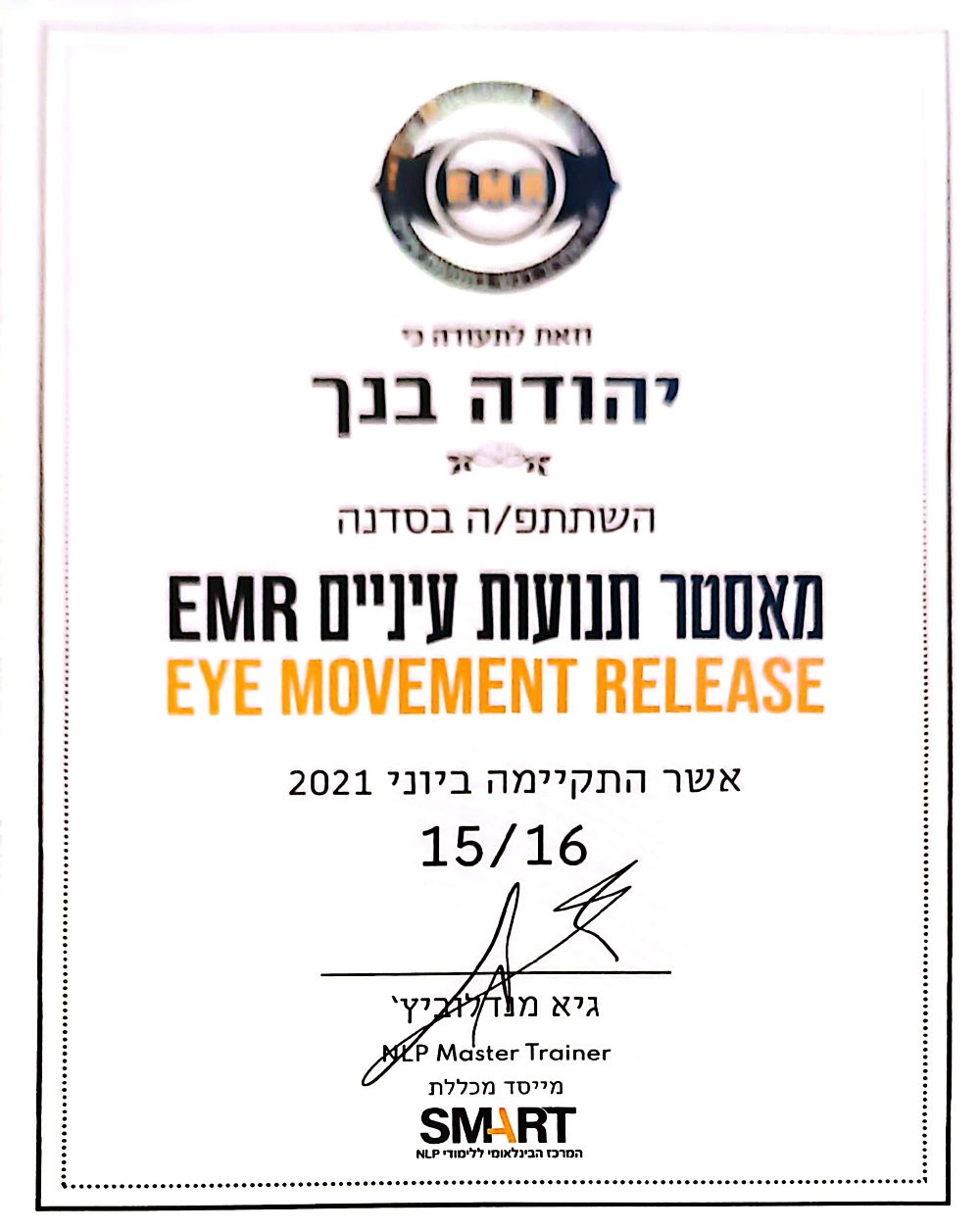 תעודת מאסטר EMR