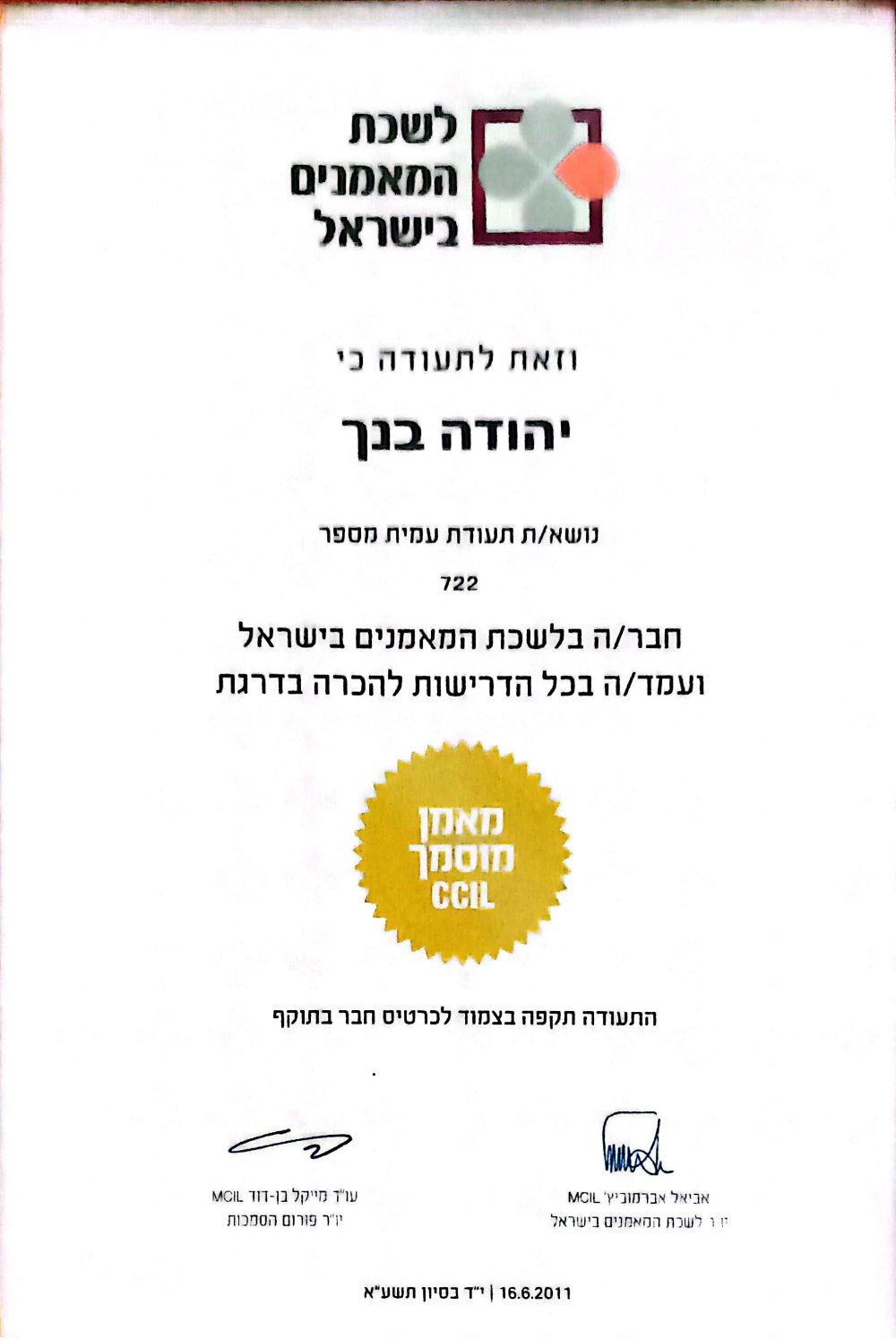 תעודת מאמן מוסמך